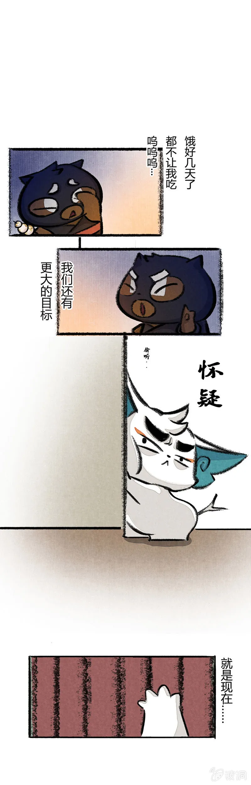 鱼丸大盗3 第3页