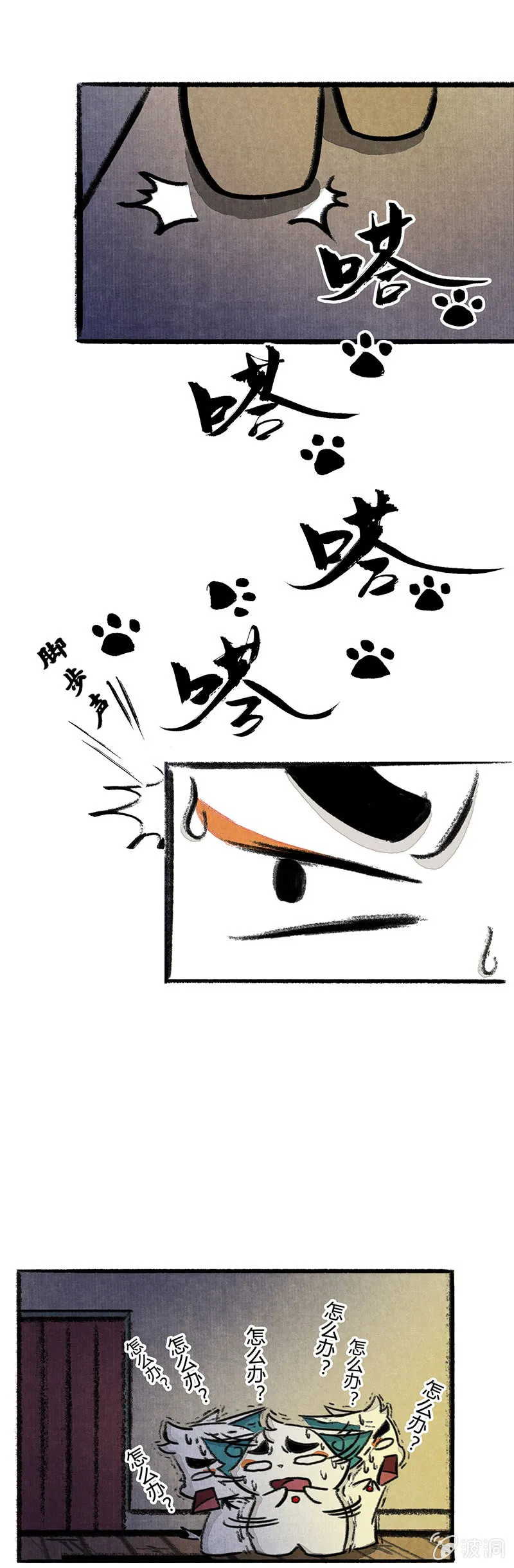 鱼丸大盗3 第5页