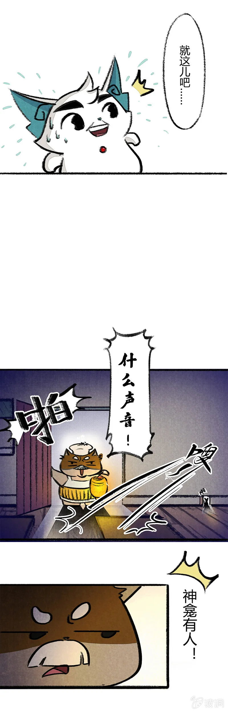 鱼丸大盗3 第6页