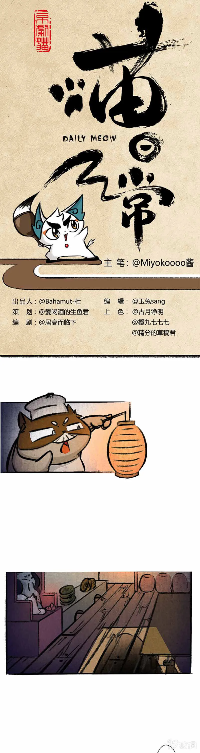 鱼丸大盗4 第1页