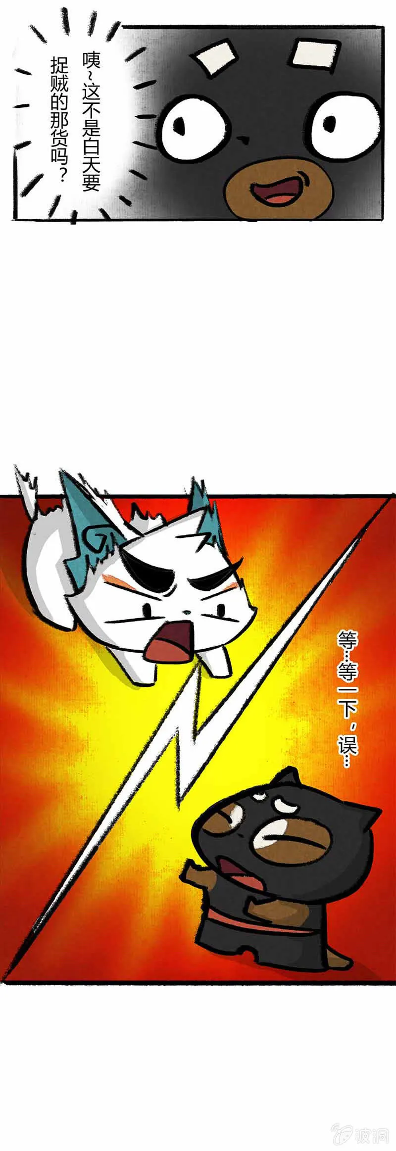 鱼丸大盗4 第6页
