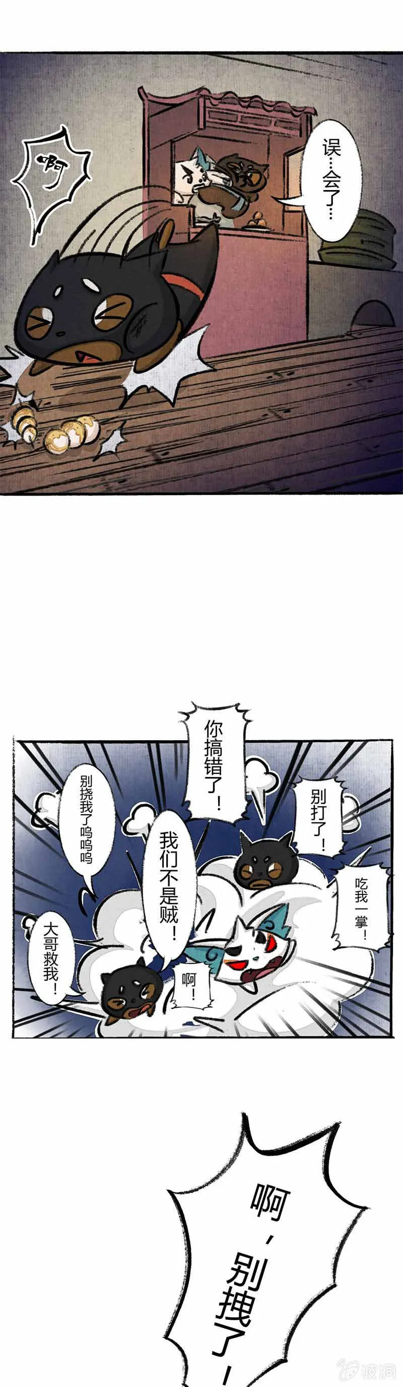 鱼丸大盗4 第7页