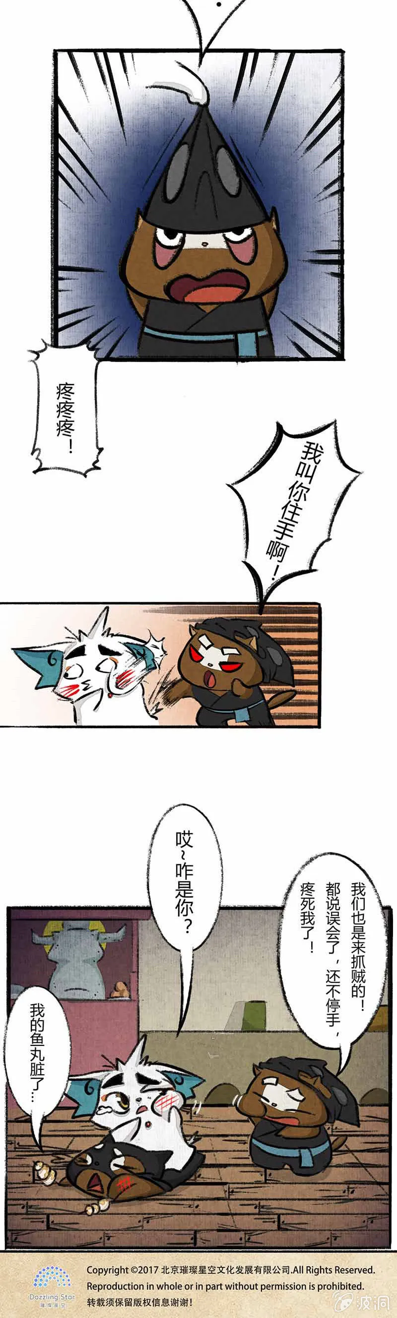 鱼丸大盗4 第8页