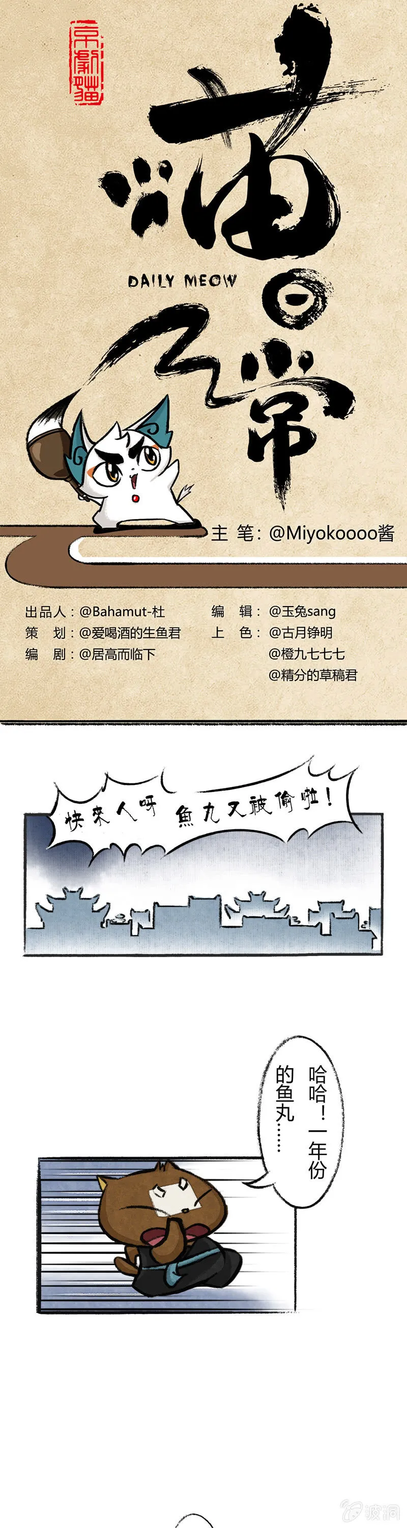 鱼丸大盗5 第1页