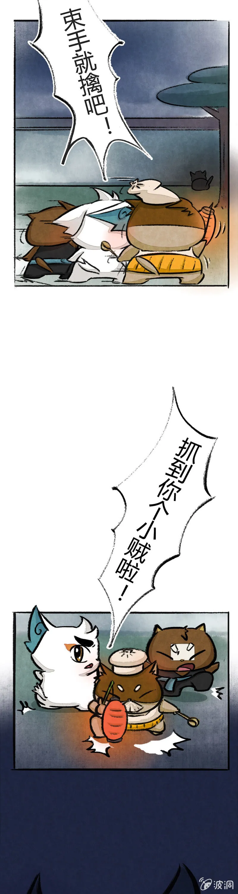 鱼丸大盗5 第3页