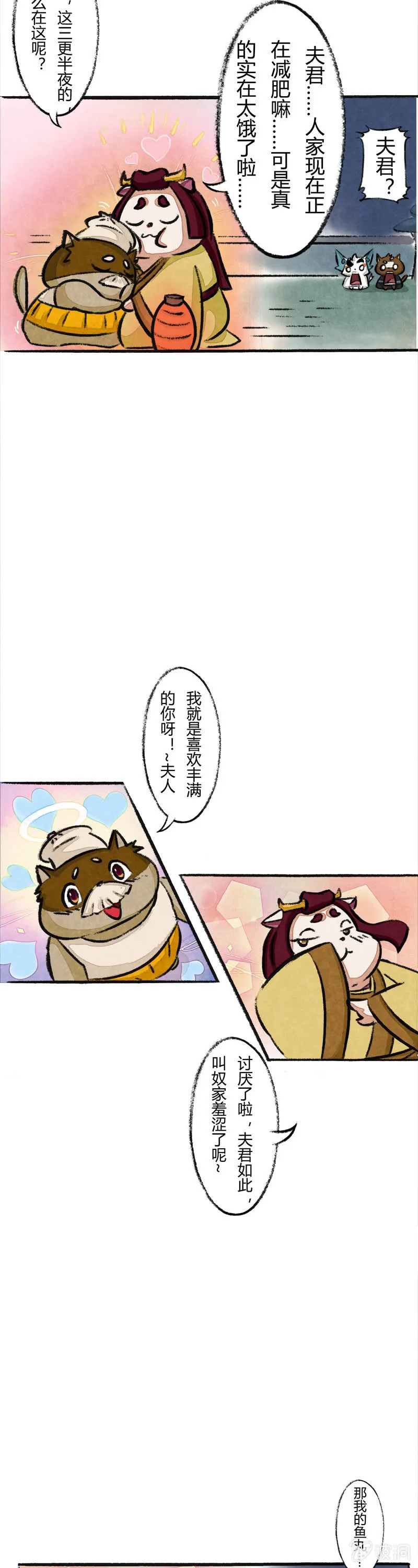 鱼丸大盗5 第6页