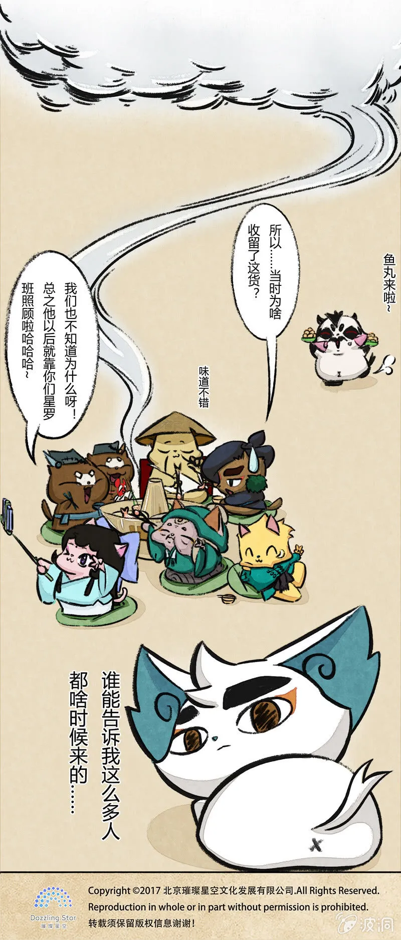 鱼丸大盗5 第9页