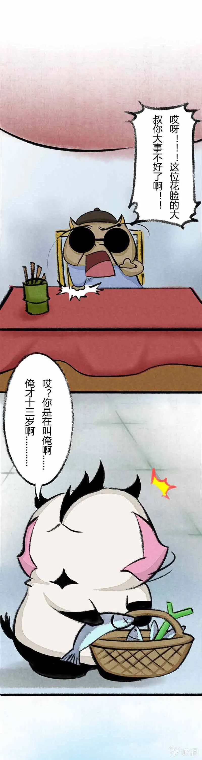 大飞算命 第3页