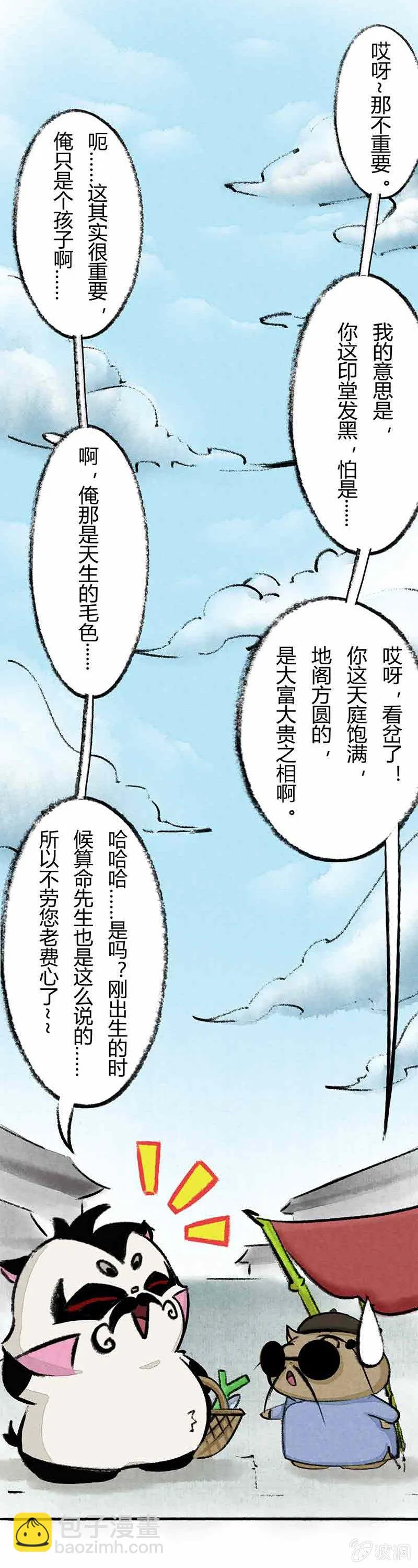 大飞算命 第4页