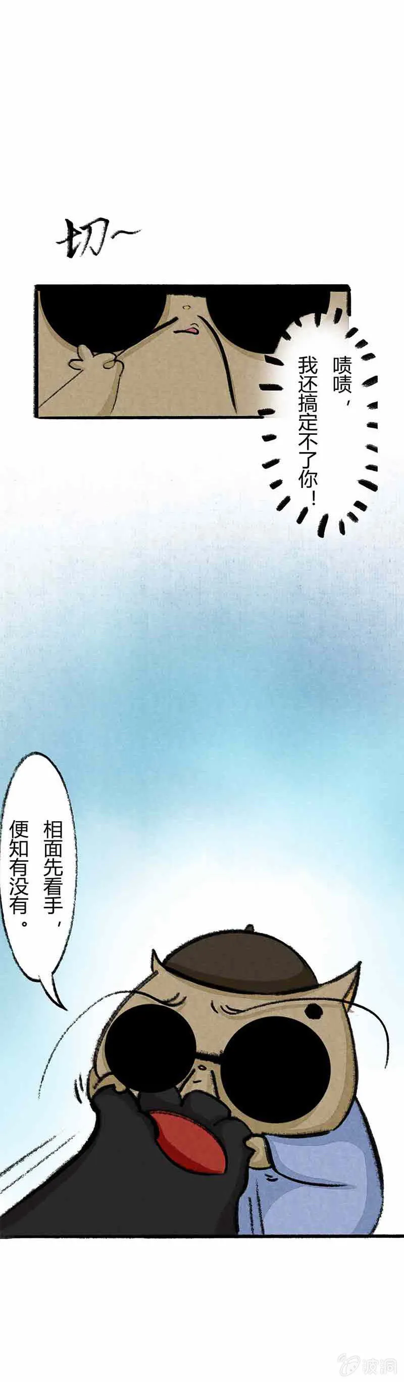 大飞算命 第5页