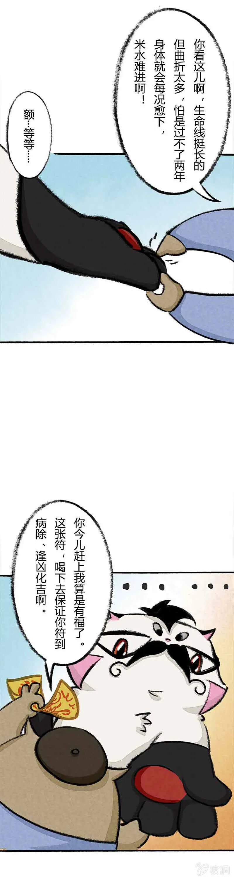 大飞算命 第6页