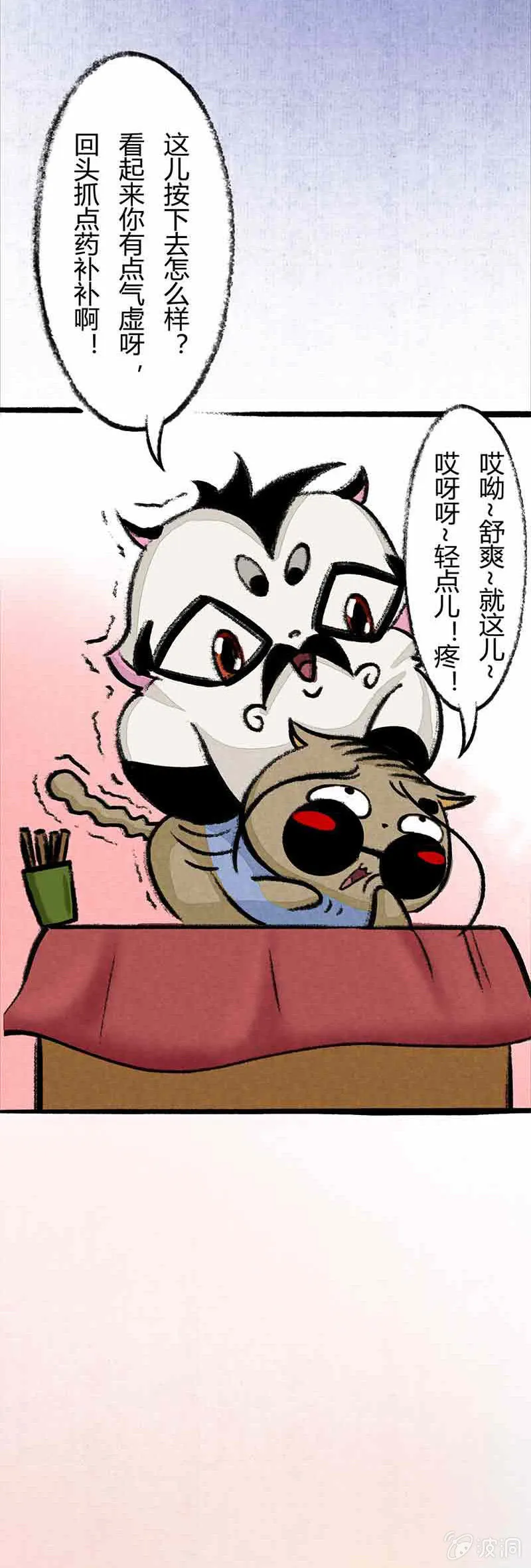 大飞算命 第10页