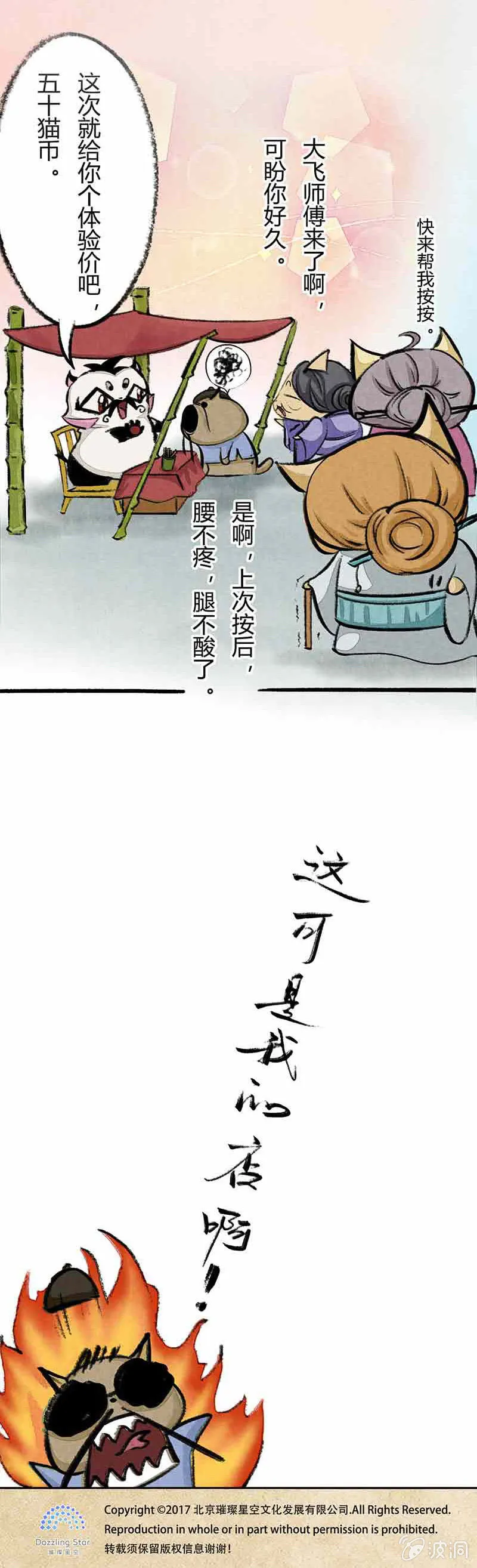 大飞算命 第11页