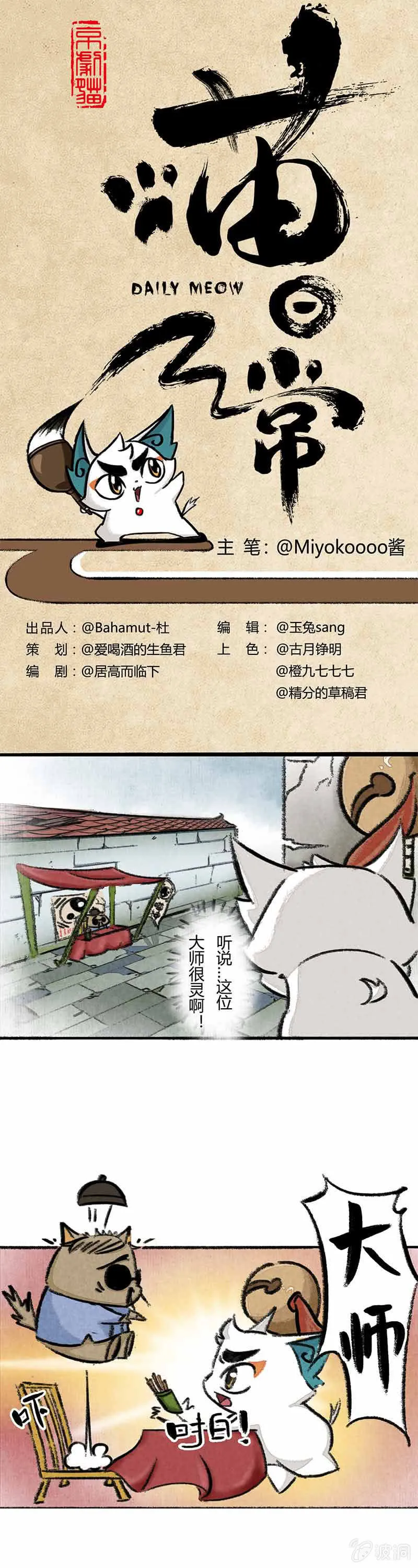 白糖算命上 第1页