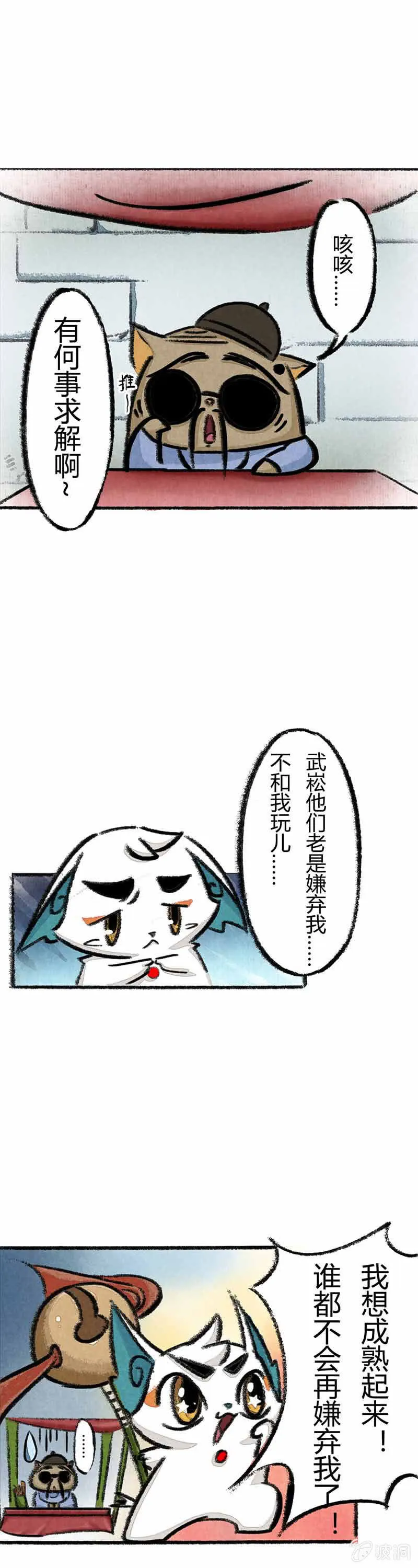 白糖算命上 第2页