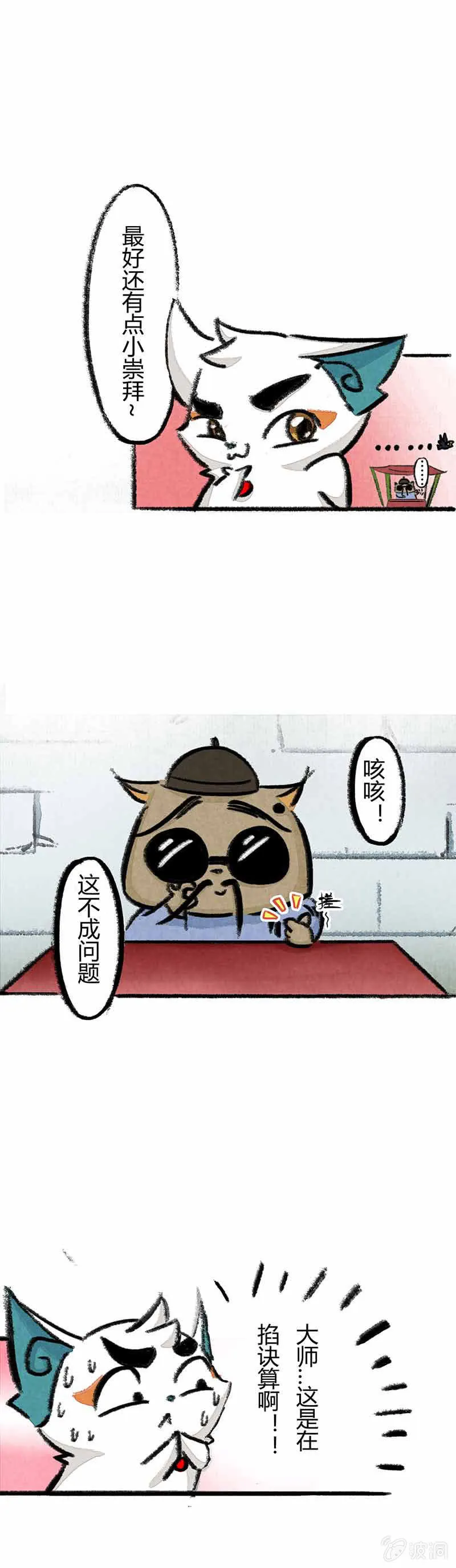 白糖算命上 第3页