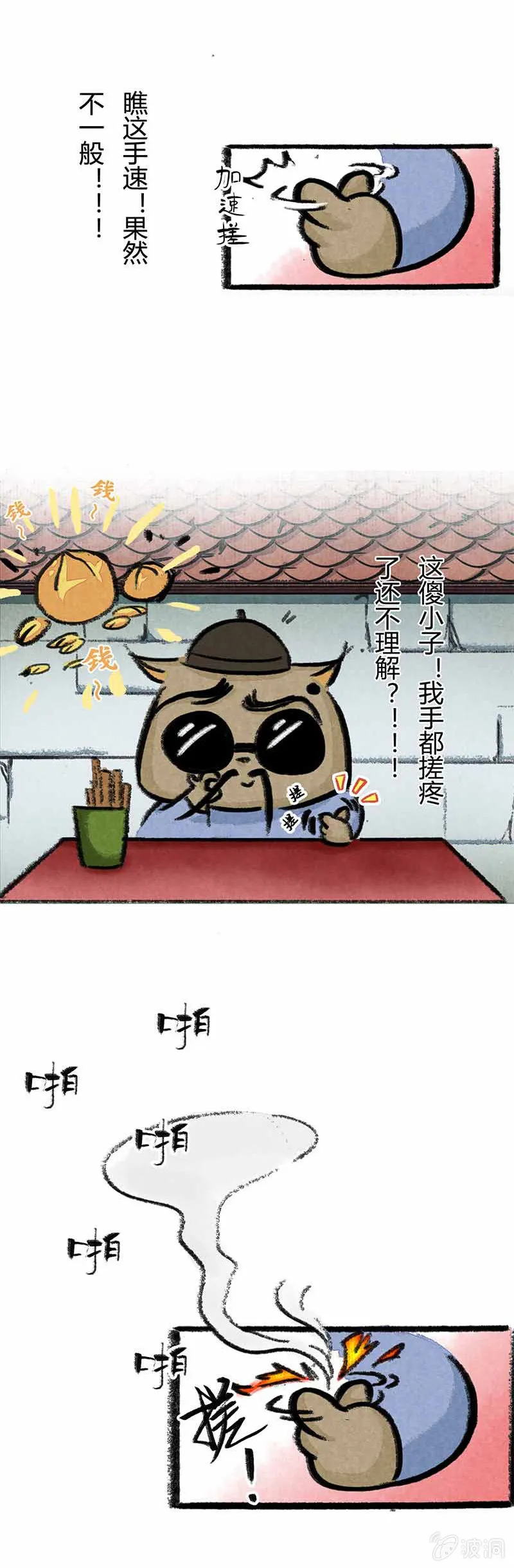 白糖算命上 第4页