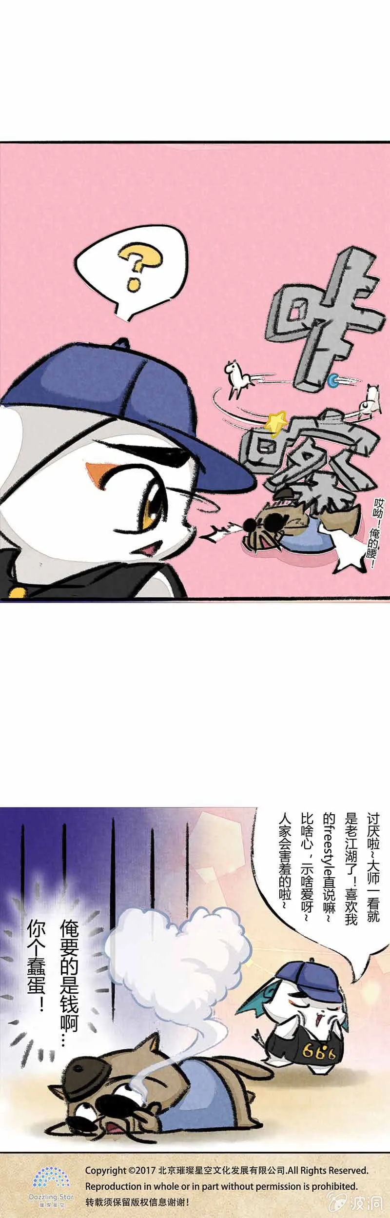 白糖算命上 第7页