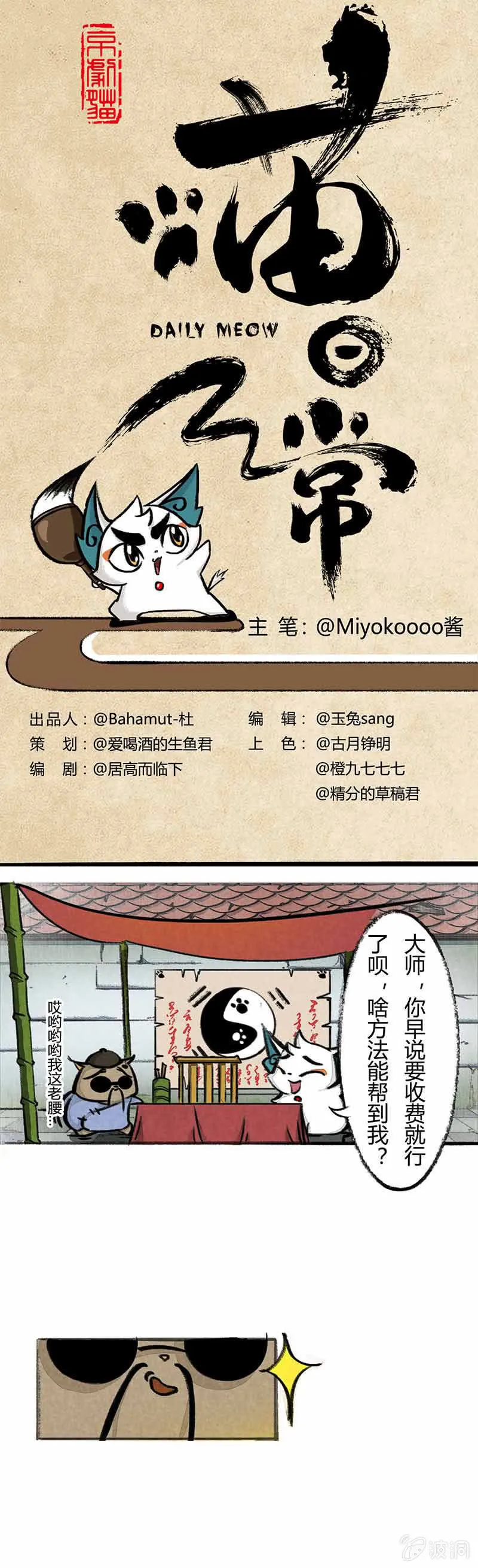白糖算命下 第1页
