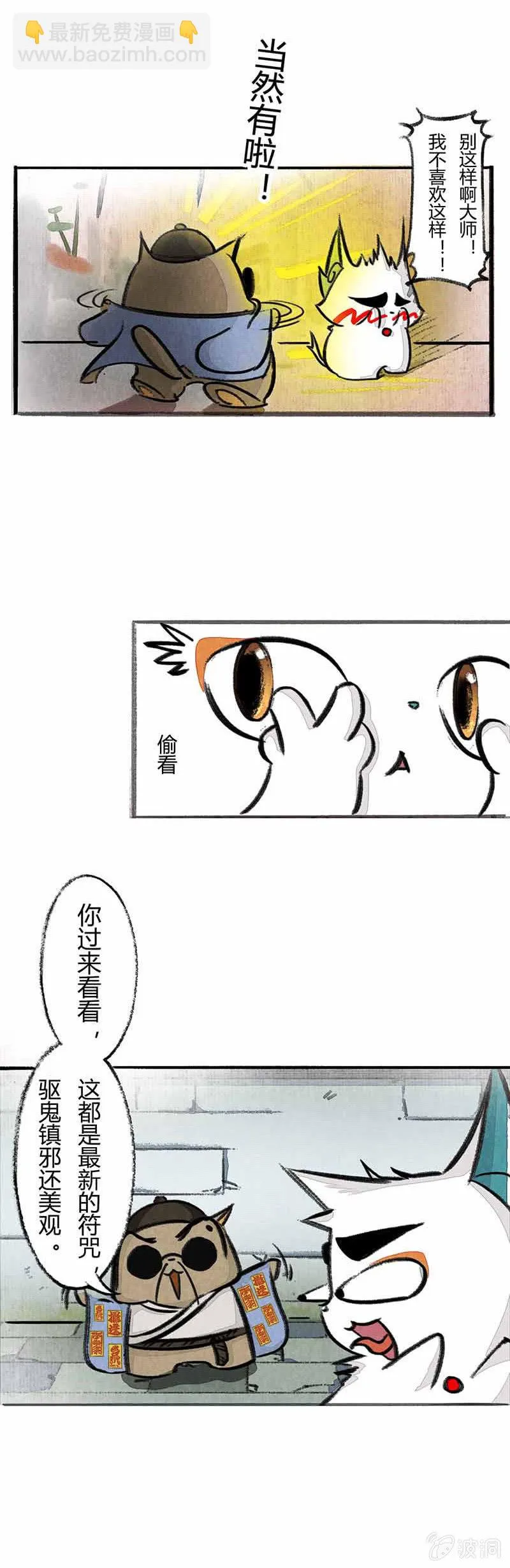 白糖算命下 第2页