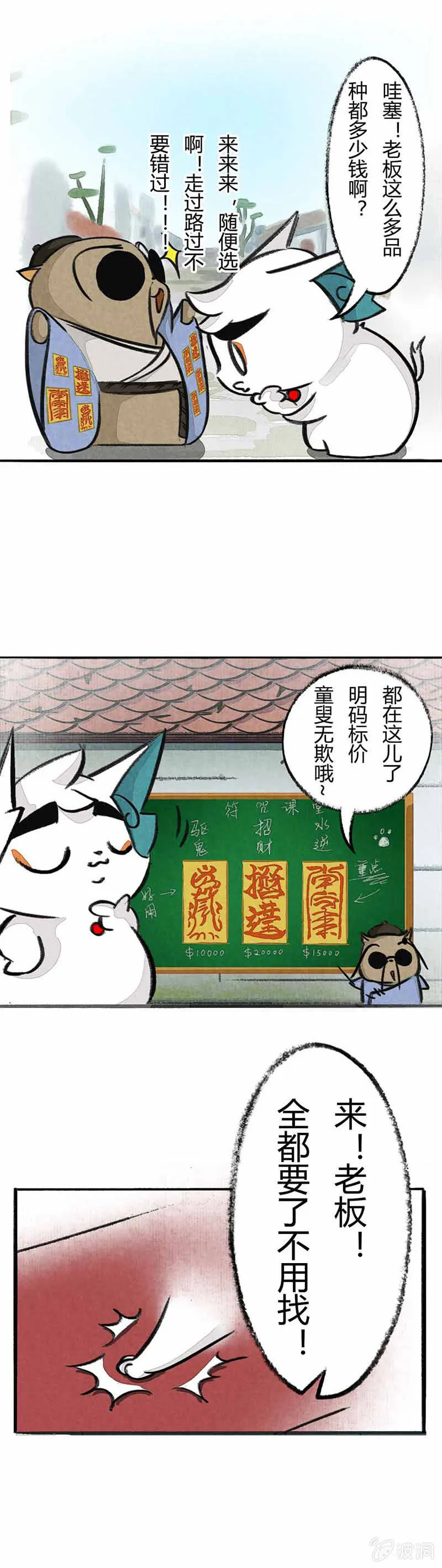 白糖算命下 第3页