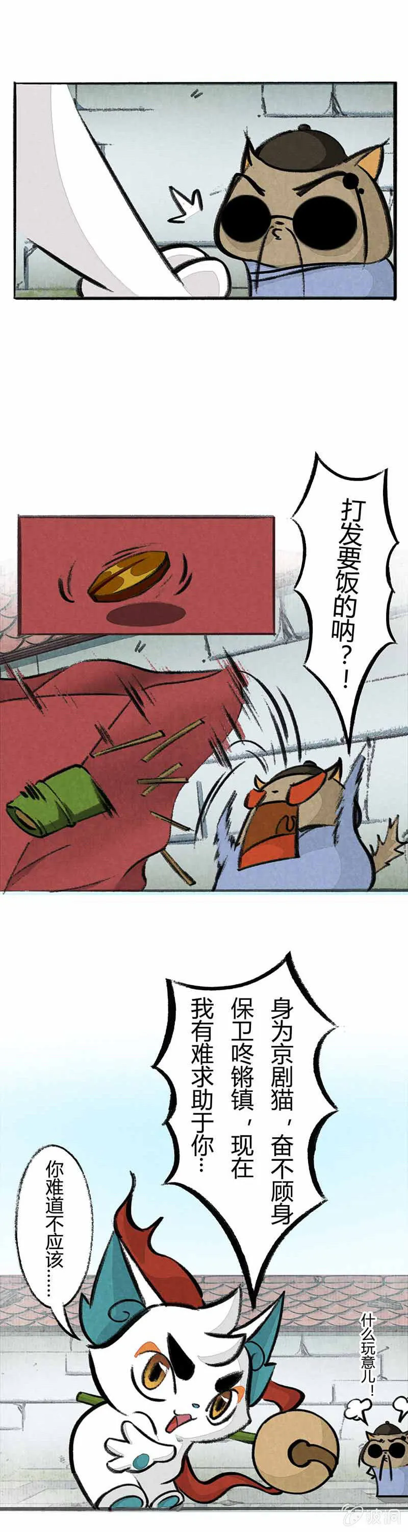 白糖算命下 第4页