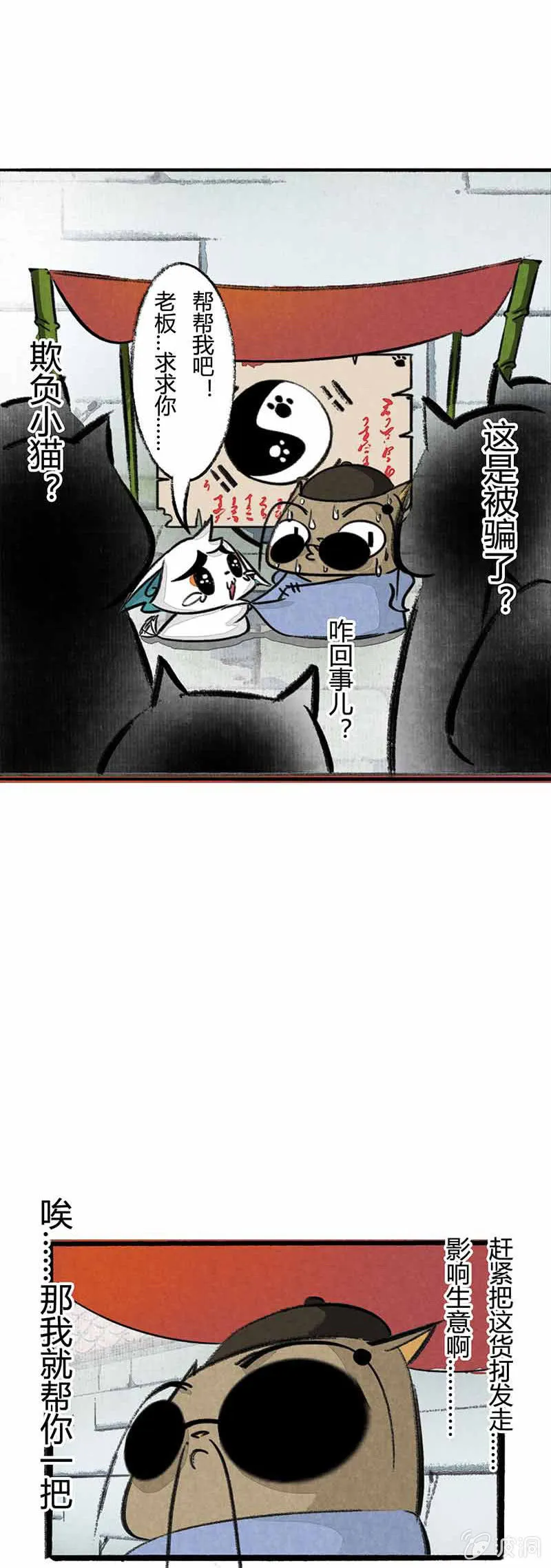 白糖算命下 第5页