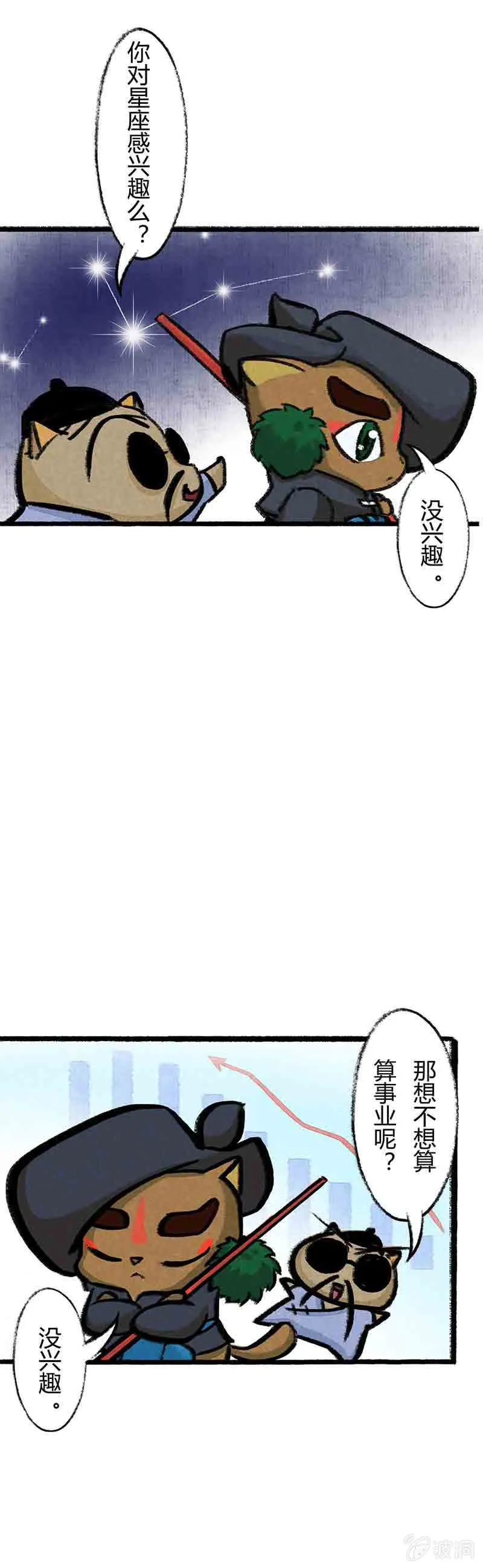 武崧算命 第3页