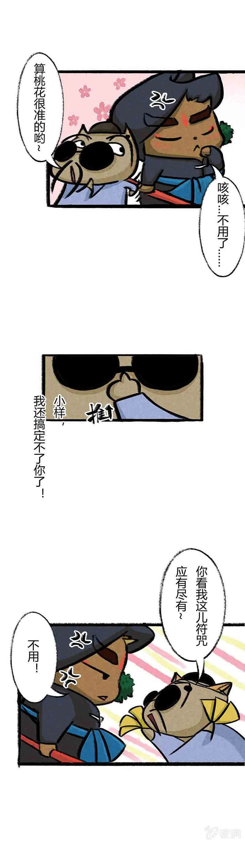 武崧算命 第4页
