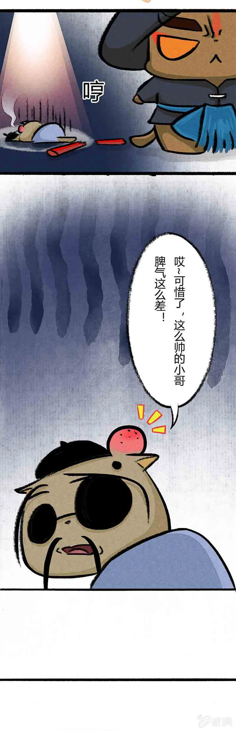 武崧算命 第7页