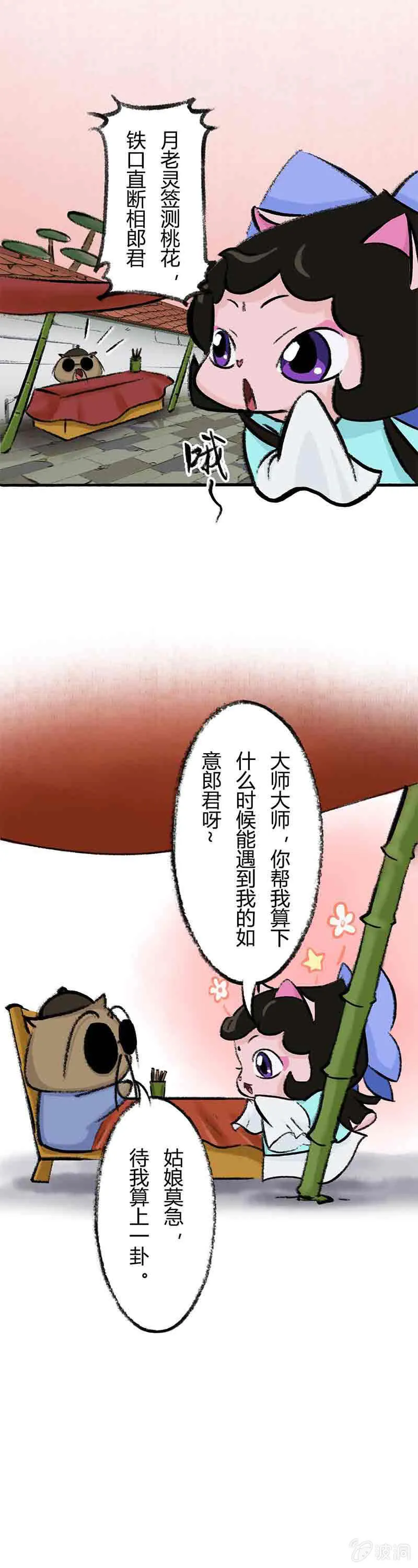 小青算命 第3页