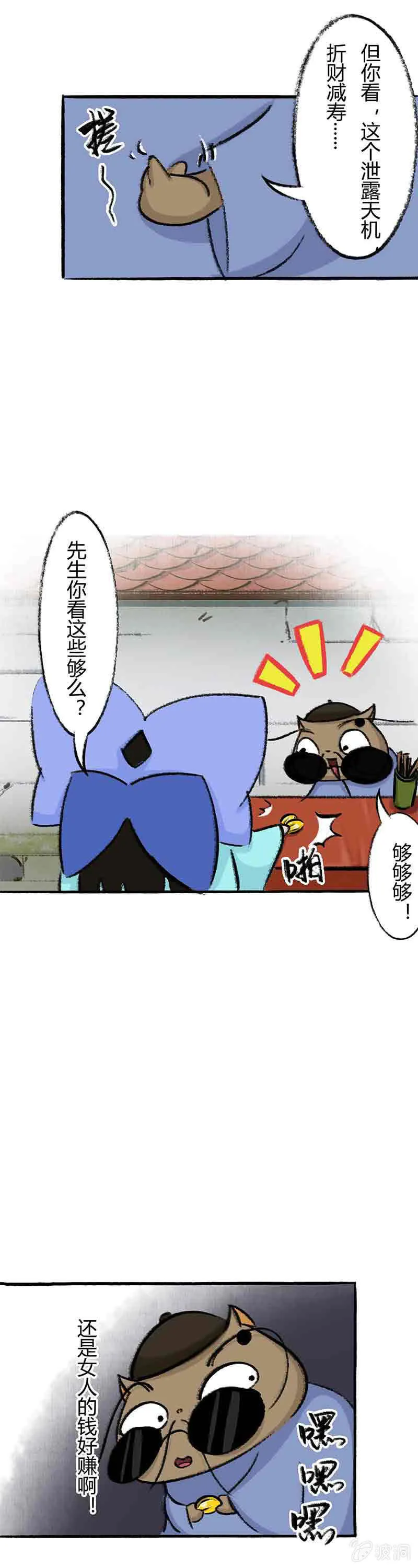 小青算命 第4页