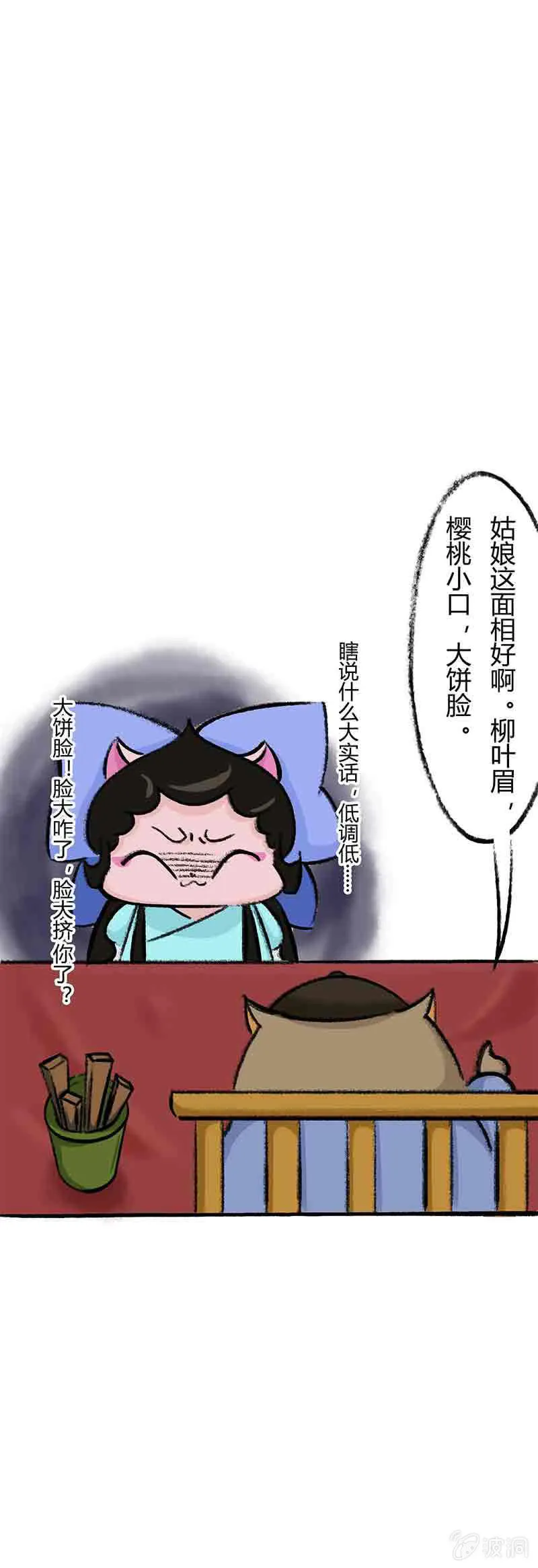 小青算命 第5页