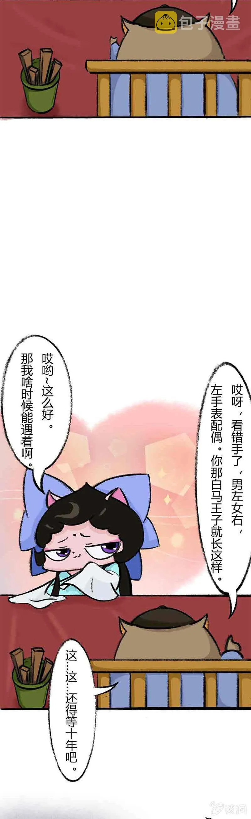 小青算命 第7页