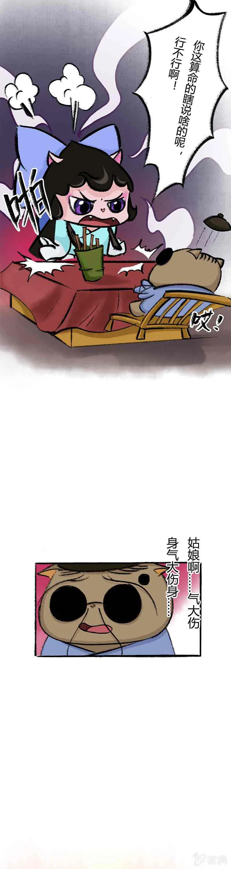 小青算命 第8页