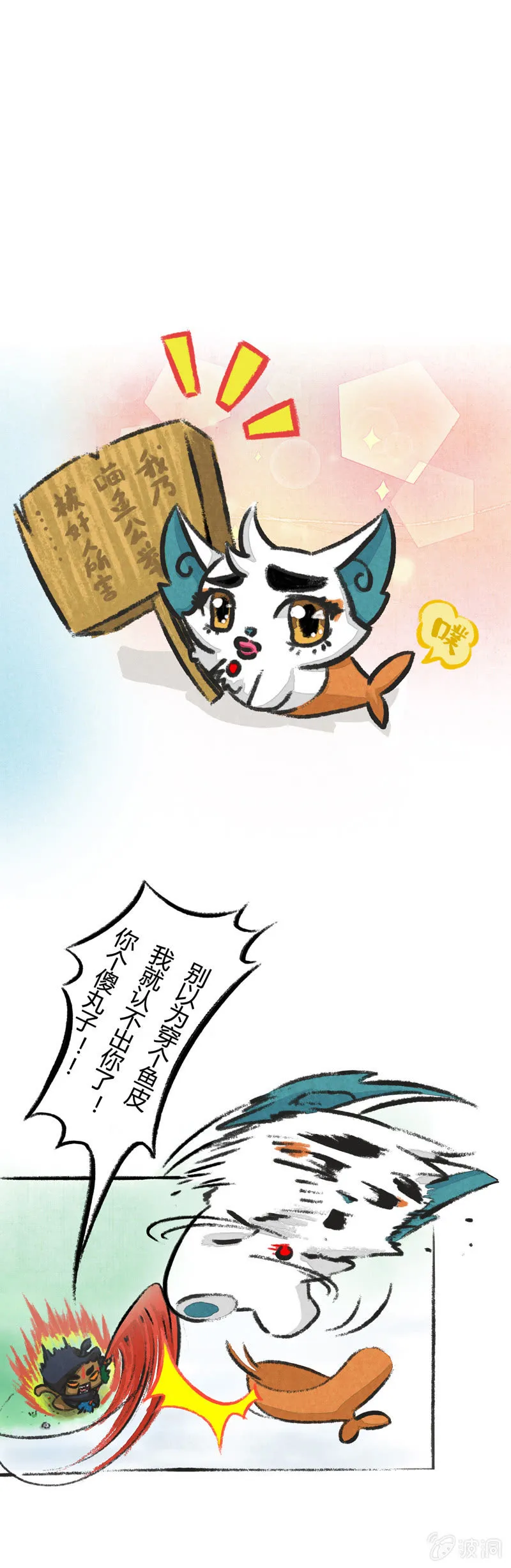 喵鱼公举 第4页