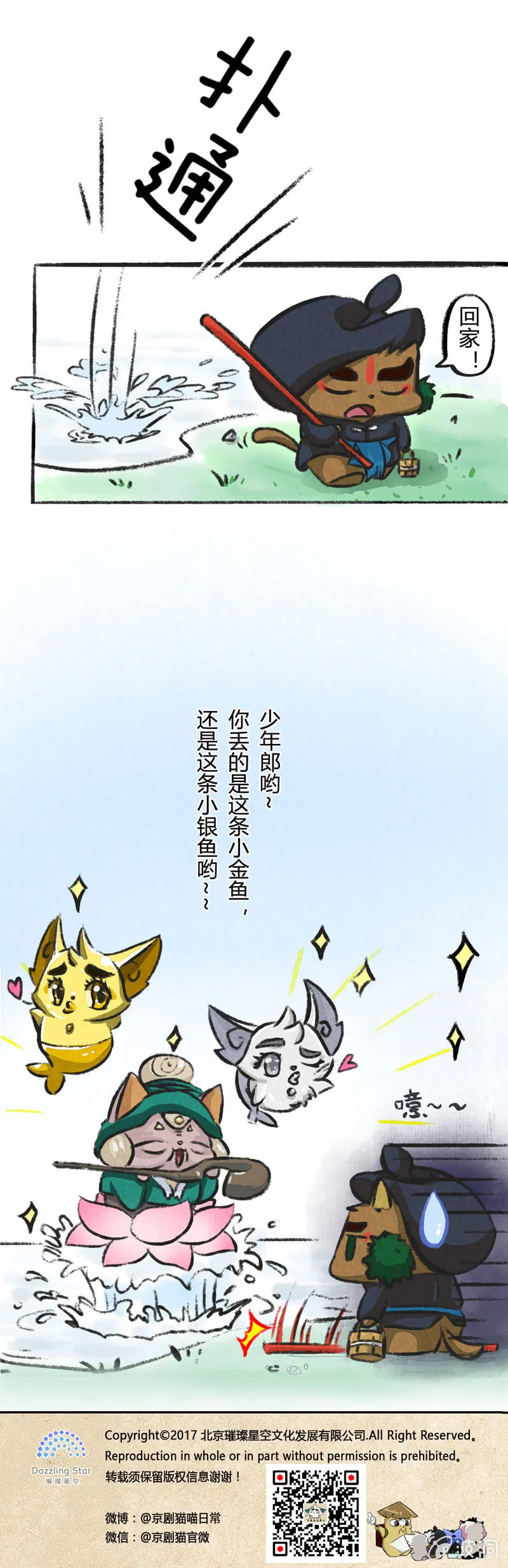 喵鱼公举 第5页