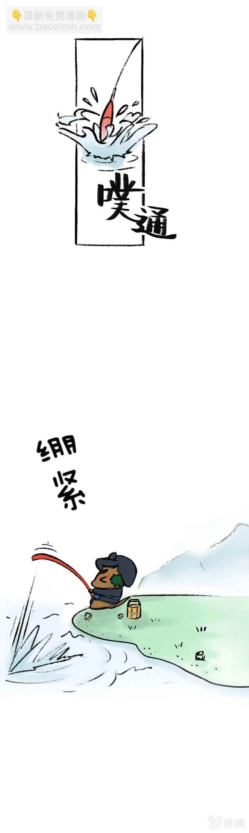 钓鱼的修行 第3页