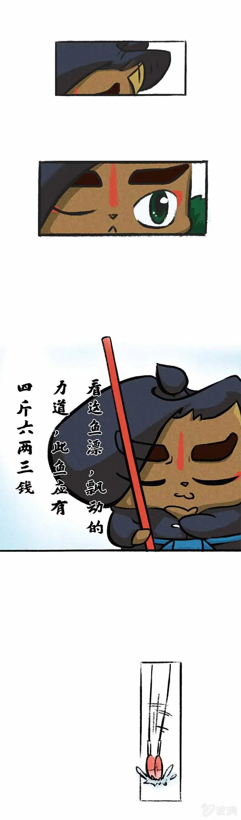 鲶鱼大仙 第2页