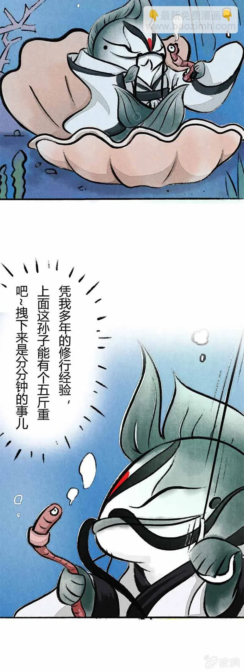 鲶鱼大仙 第5页