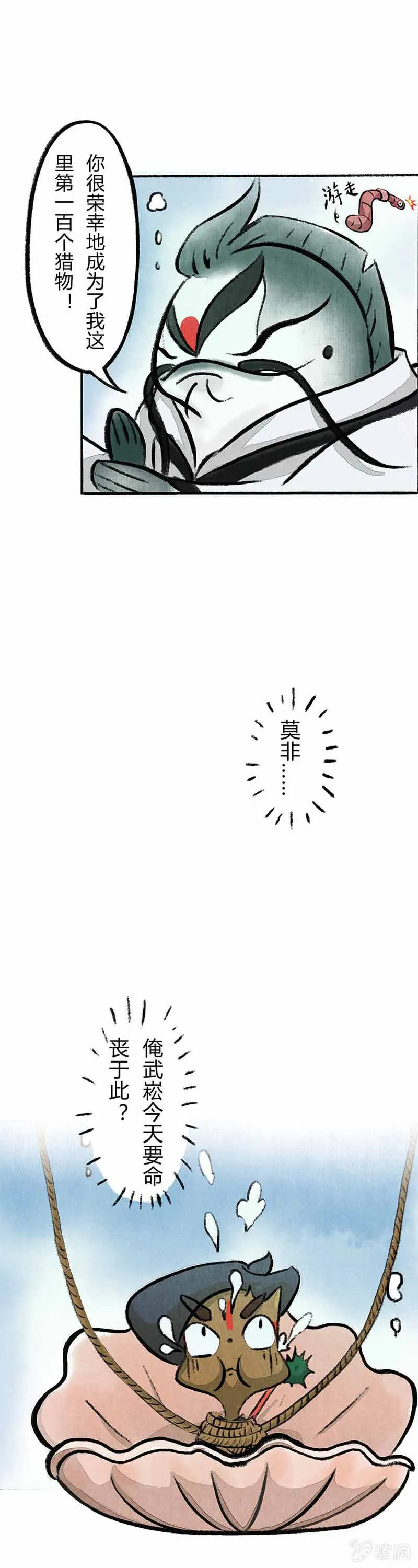 鲶鱼大仙 第8页