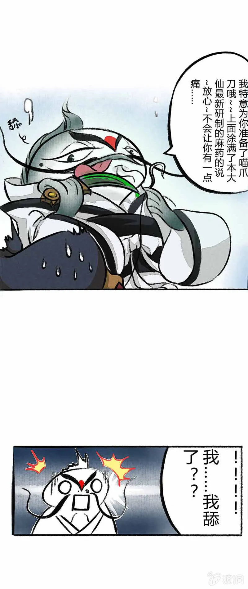 鲶鱼大仙 第9页