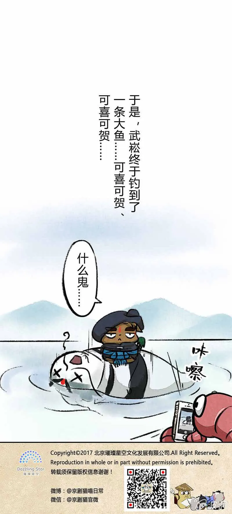 鲶鱼大仙 第10页