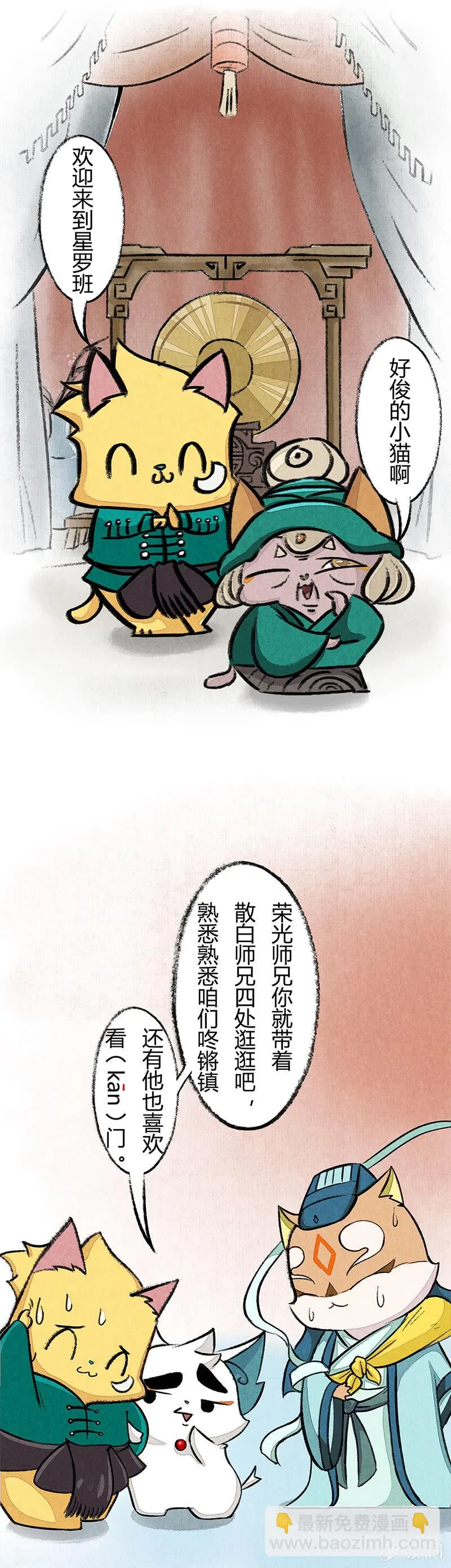 探访星罗班 第2页