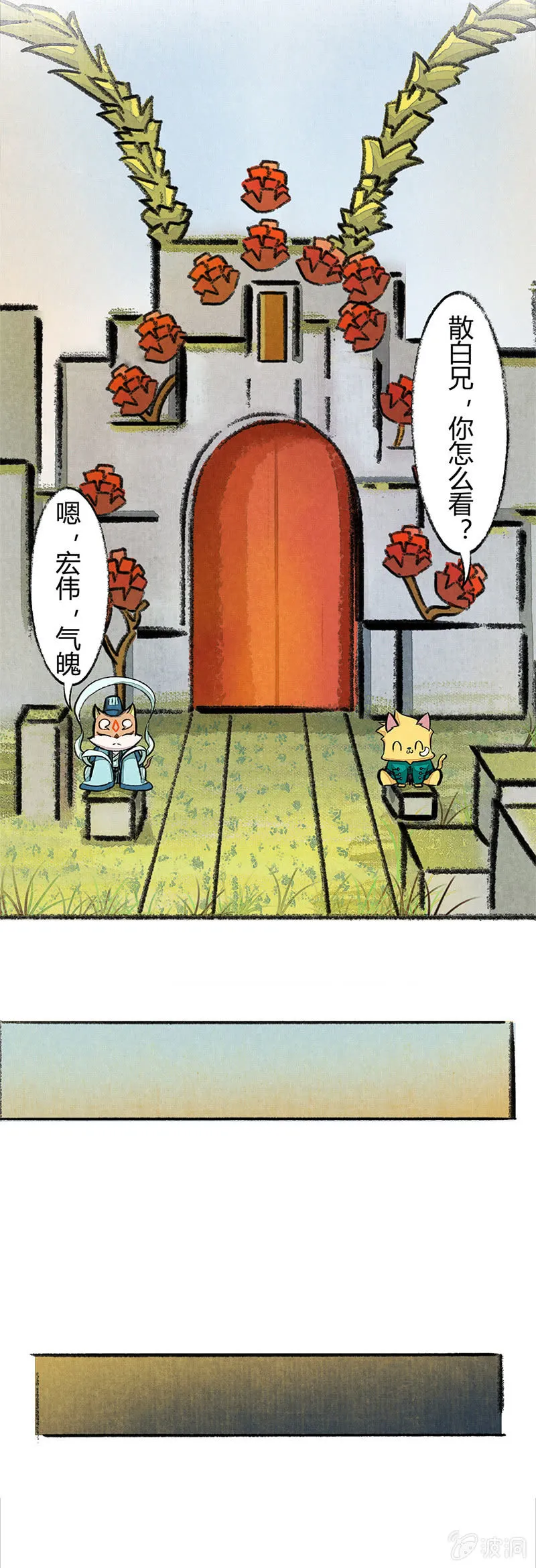 探访星罗班 第4页