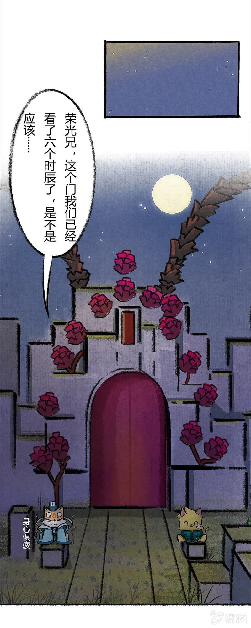 探访星罗班 第5页