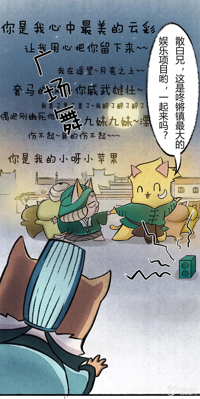 探访星罗班 第7页