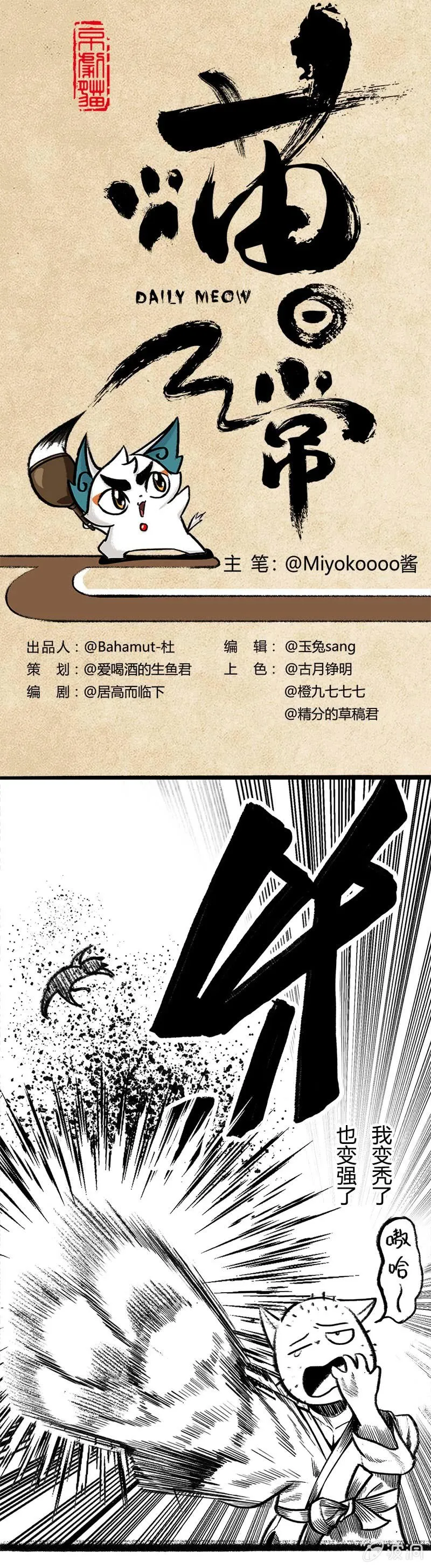 一拳超喵 第1页