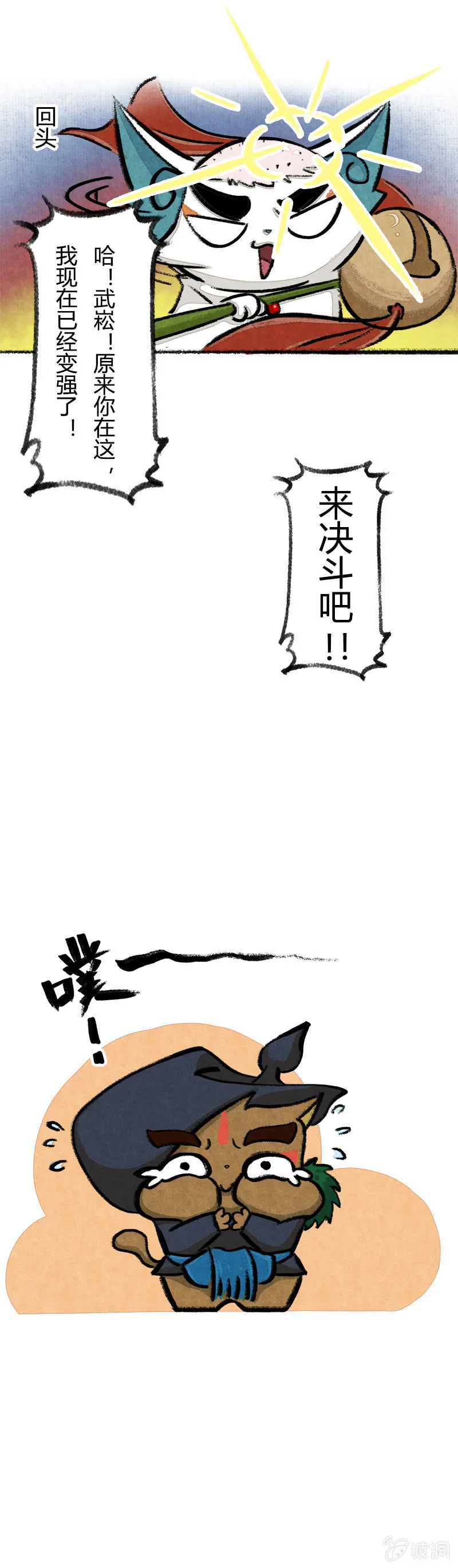 一拳超喵 第5页