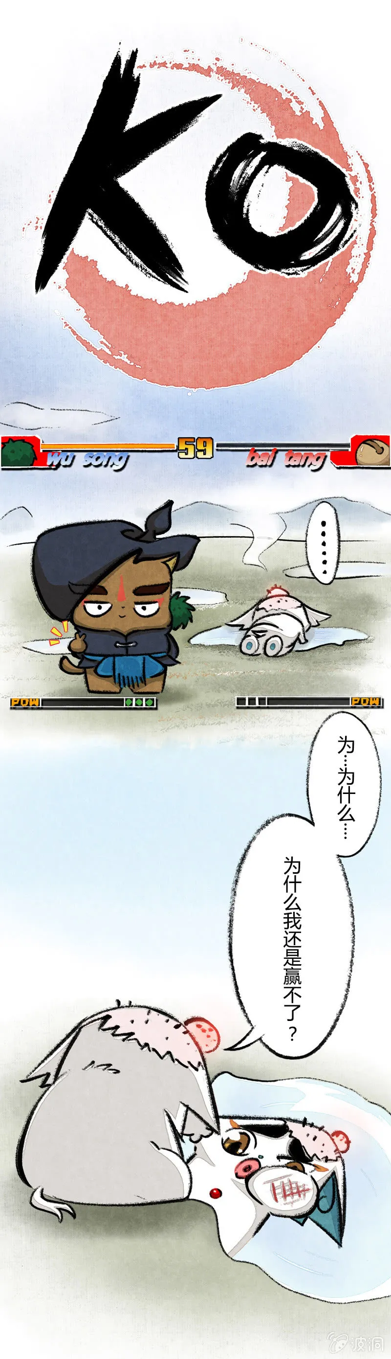 一拳超喵 第6页